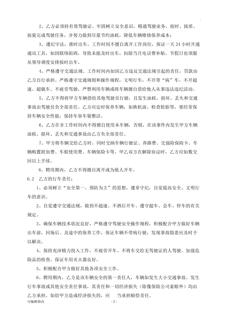 公司驾驶员聘用合同.doc_第2页