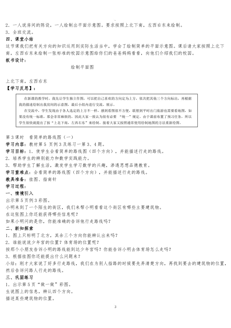 新课标人教版小学三年级下册数学教案及教学反思1.doc_第3页