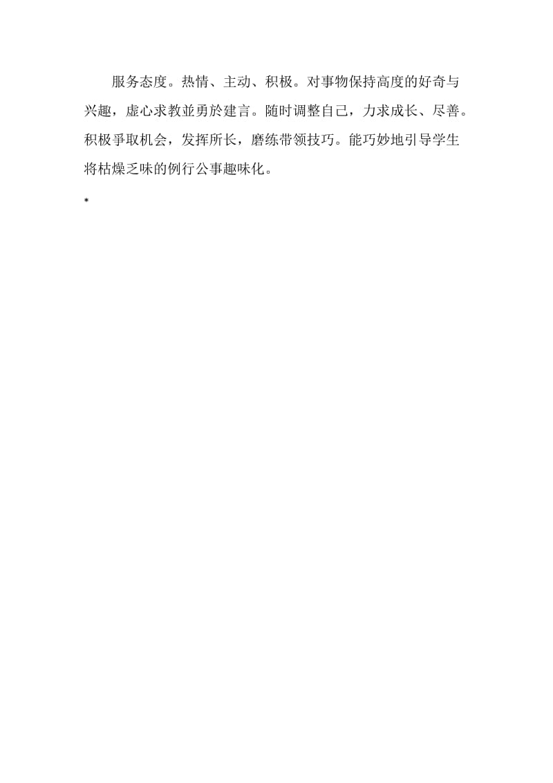 师范生实习期实习单位鉴定评语.doc_第2页