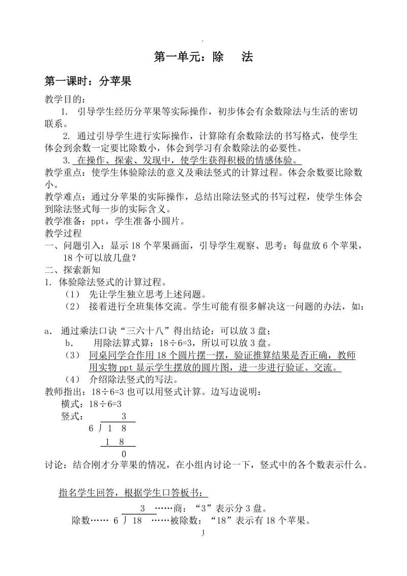 新北师大小学数学二年级下册教案教学设计.doc_第1页