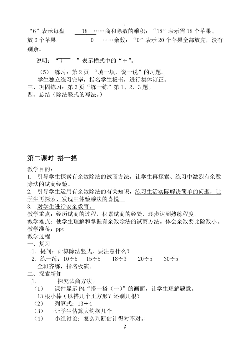 新北师大小学数学二年级下册教案教学设计.doc_第2页