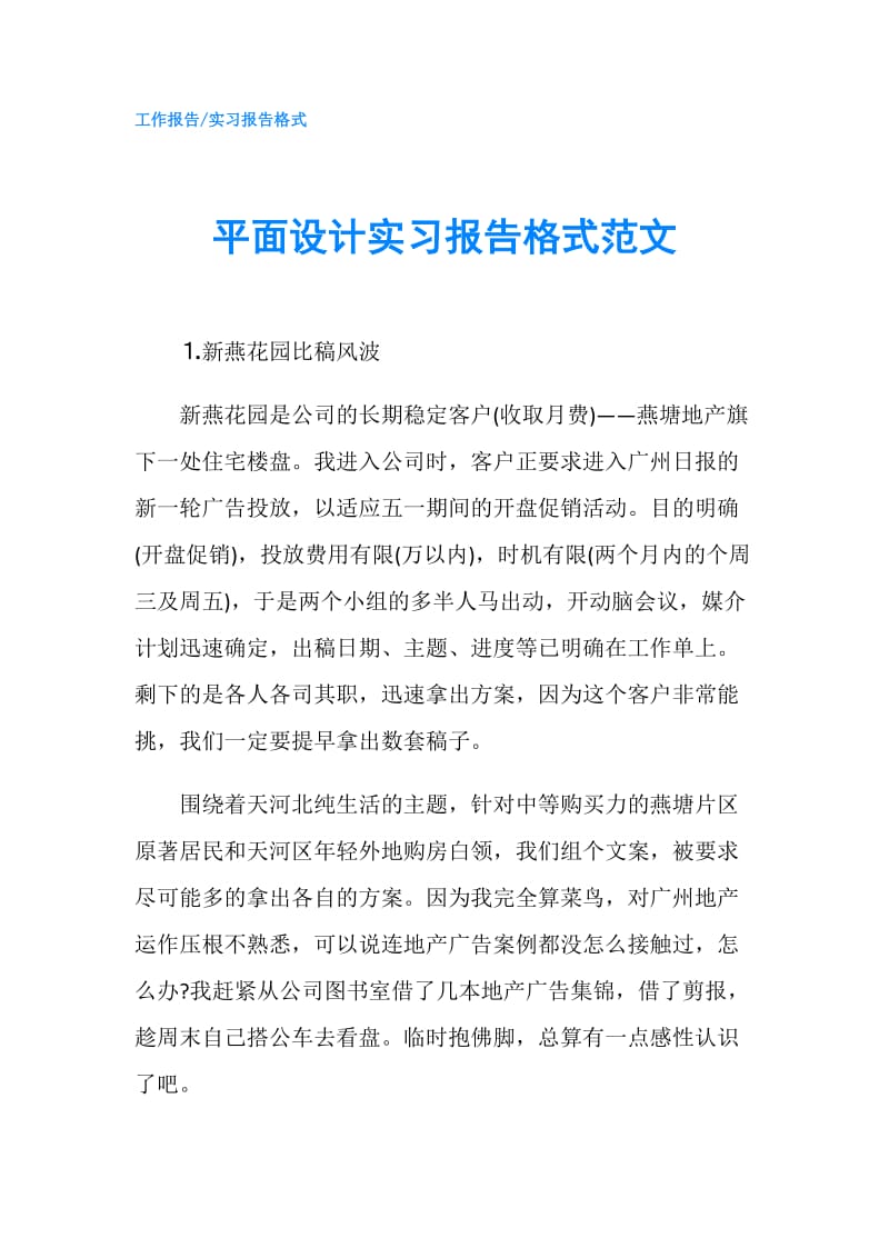 平面设计实习报告格式范文.doc_第1页