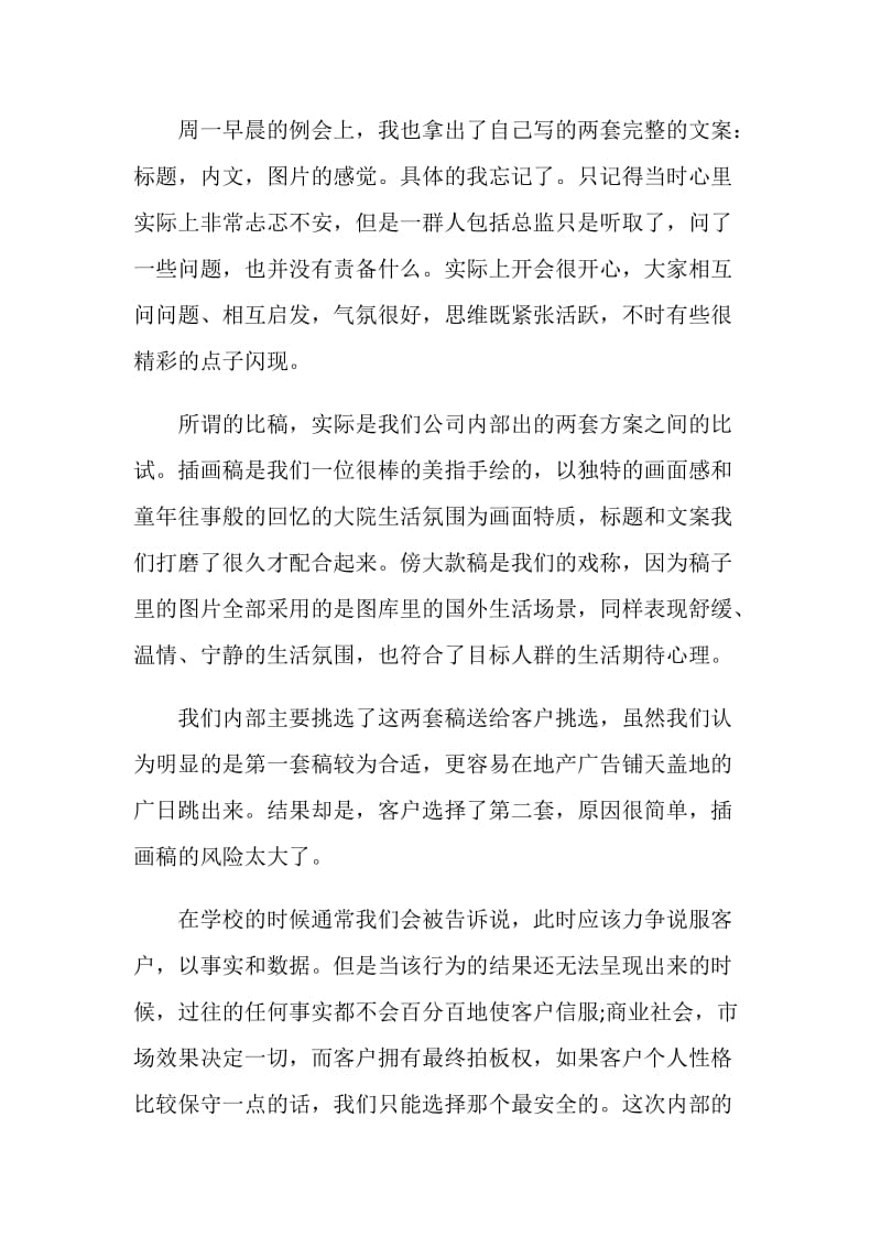 平面设计实习报告格式范文.doc_第2页