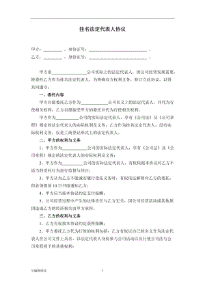 掛名法定代表人協(xié)議及承諾書.doc