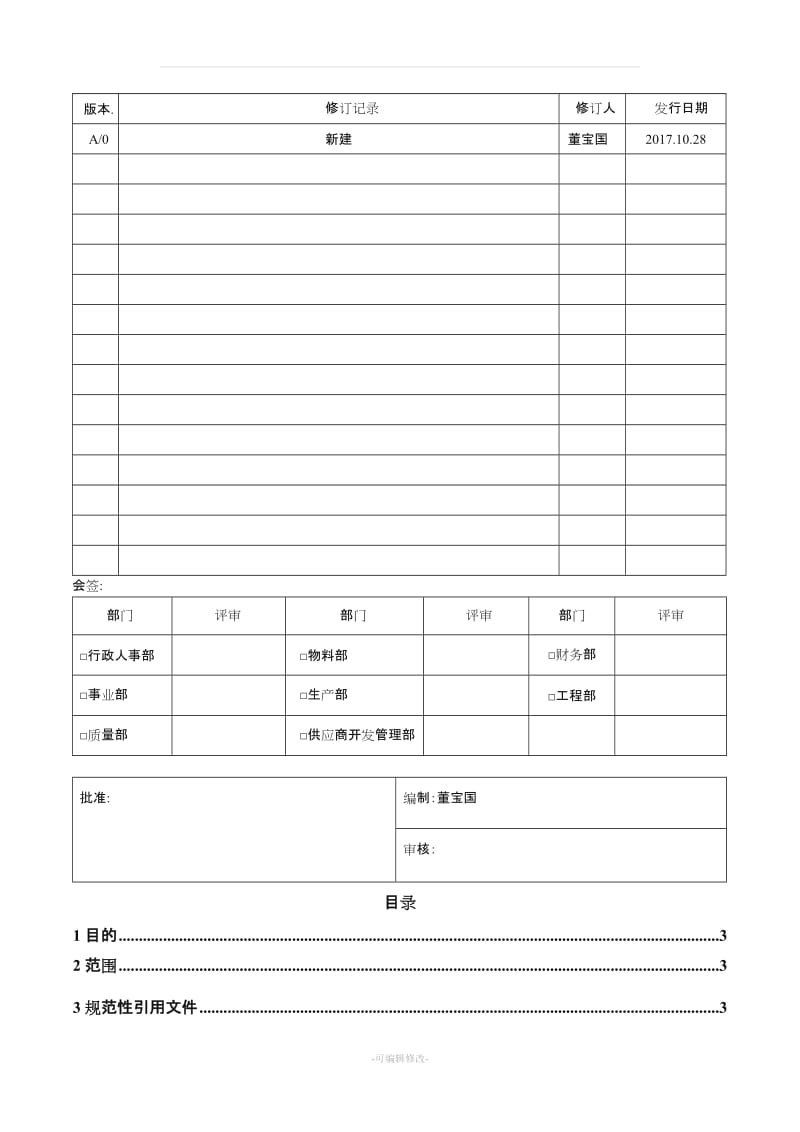 机加工检验规范.doc_第1页