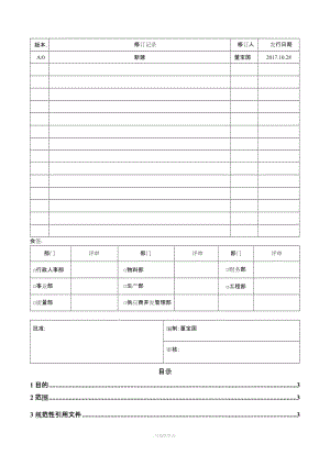 機(jī)加工檢驗(yàn)規(guī)范.doc