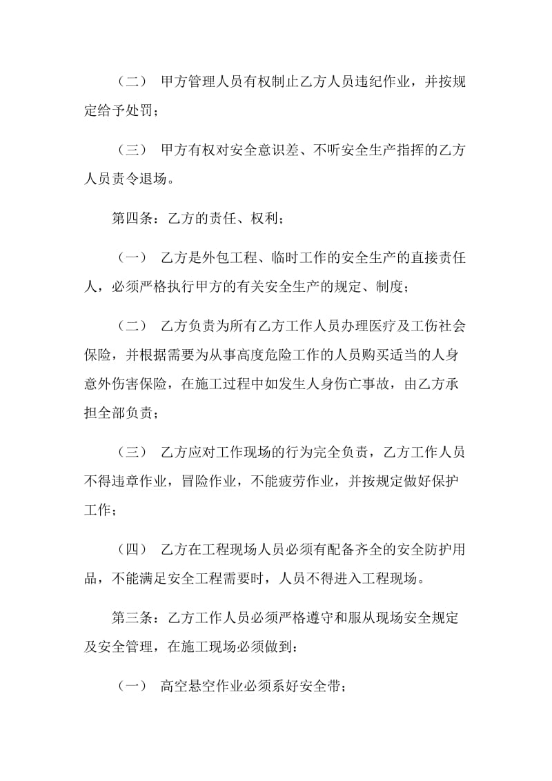 工程安全合同书.doc_第2页