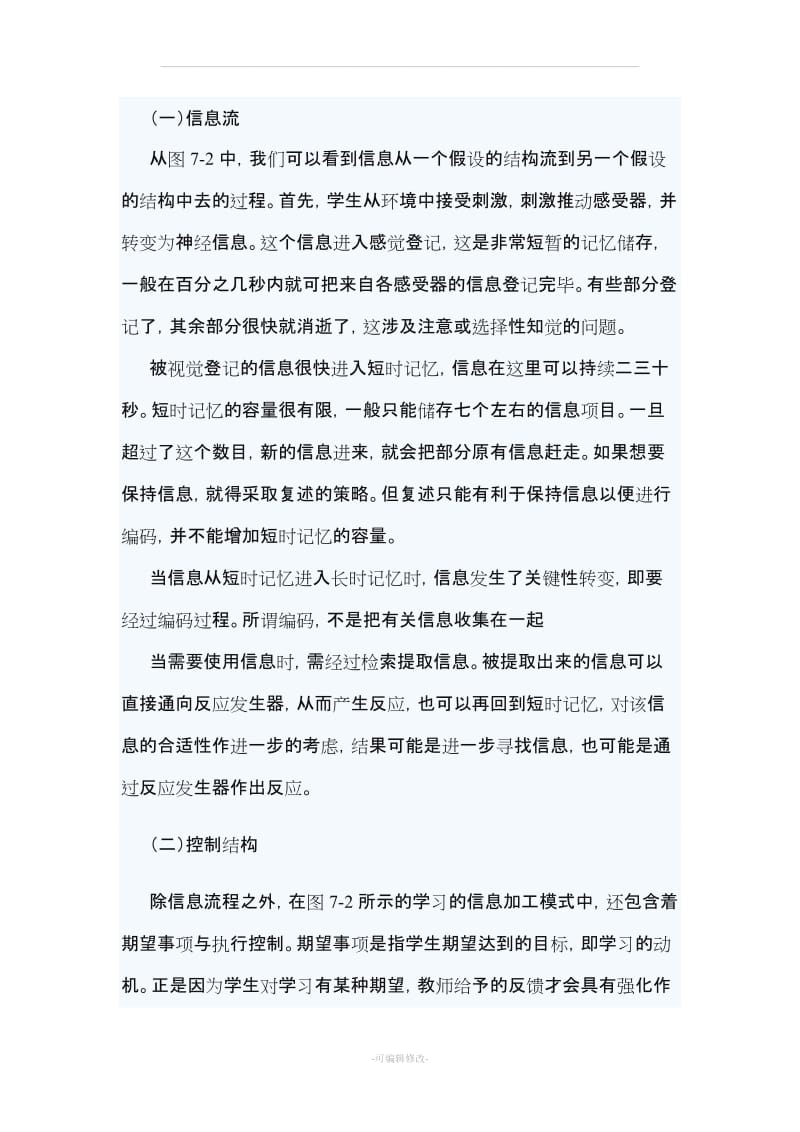 加涅的信息加工学习理论.doc_第2页