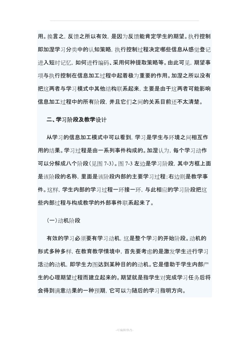 加涅的信息加工学习理论.doc_第3页