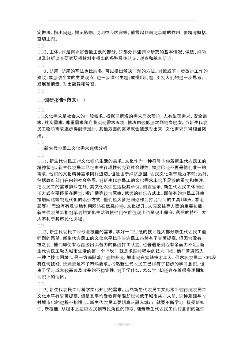 调研报告格式.doc_第2页