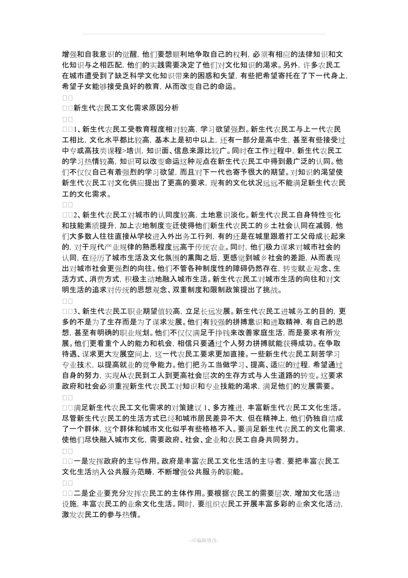 调研报告格式.doc_第3页