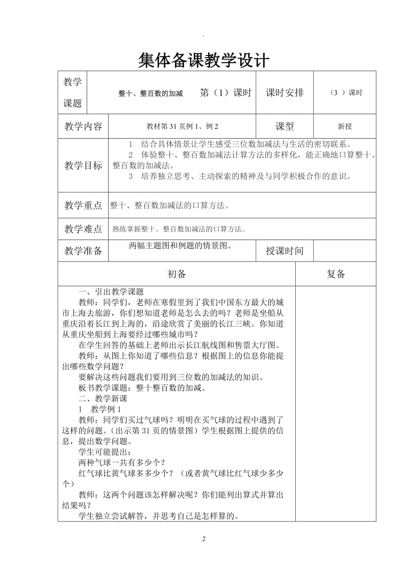 西师版二年级下册三单元《三位数的加减法》教案.doc_第2页