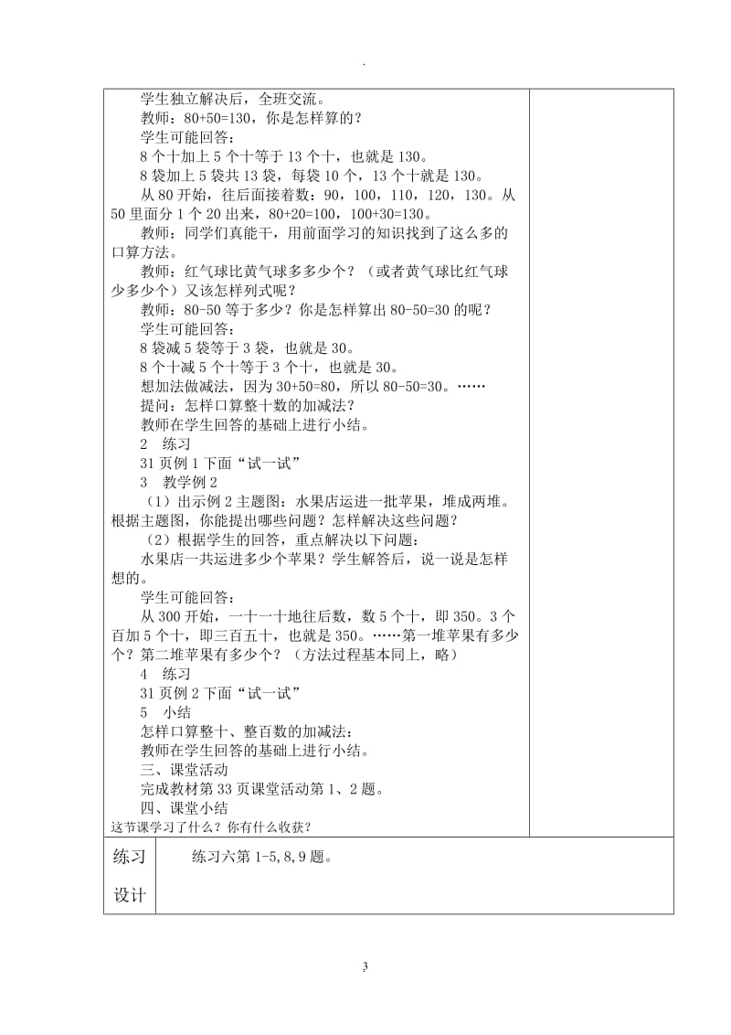 西师版二年级下册三单元《三位数的加减法》教案.doc_第3页