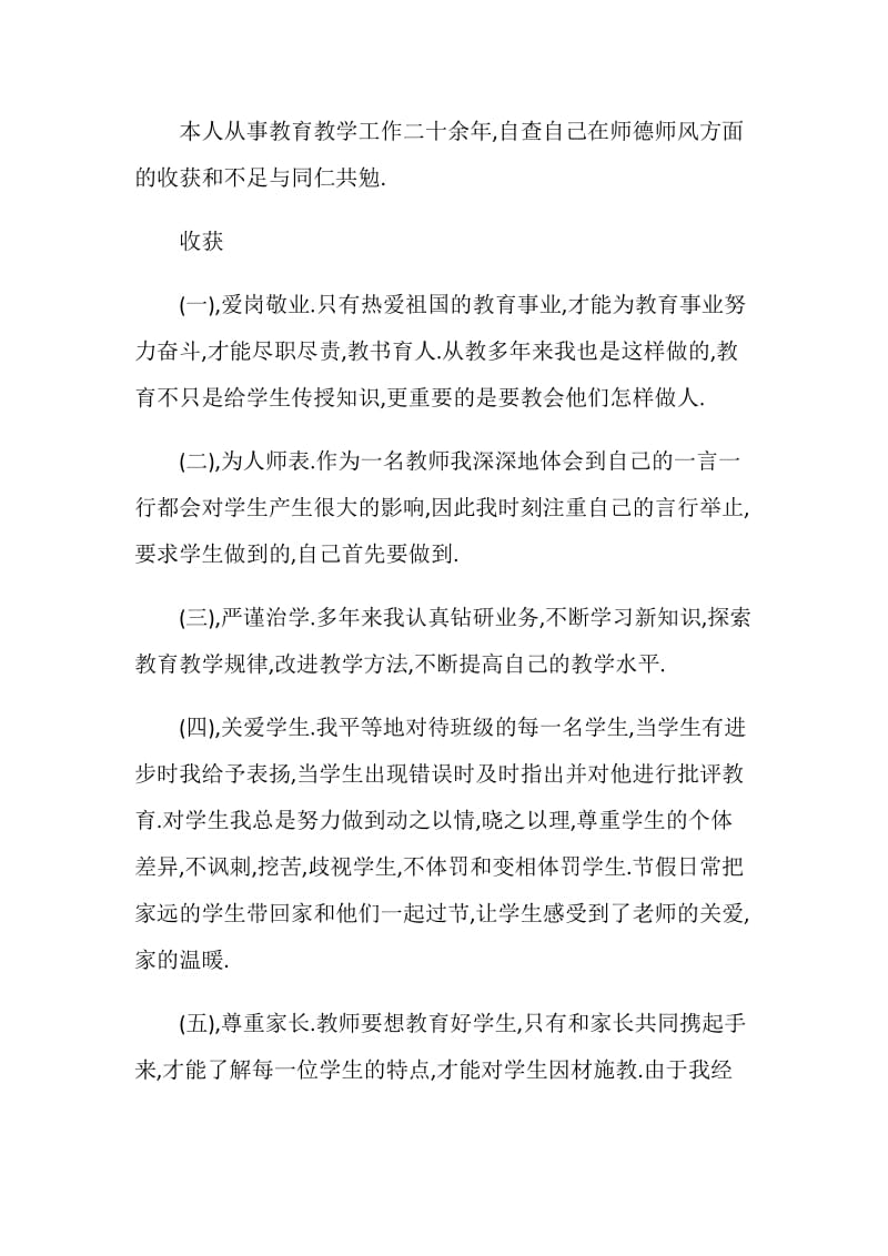 师德师风自查报告及自查总结.doc_第2页