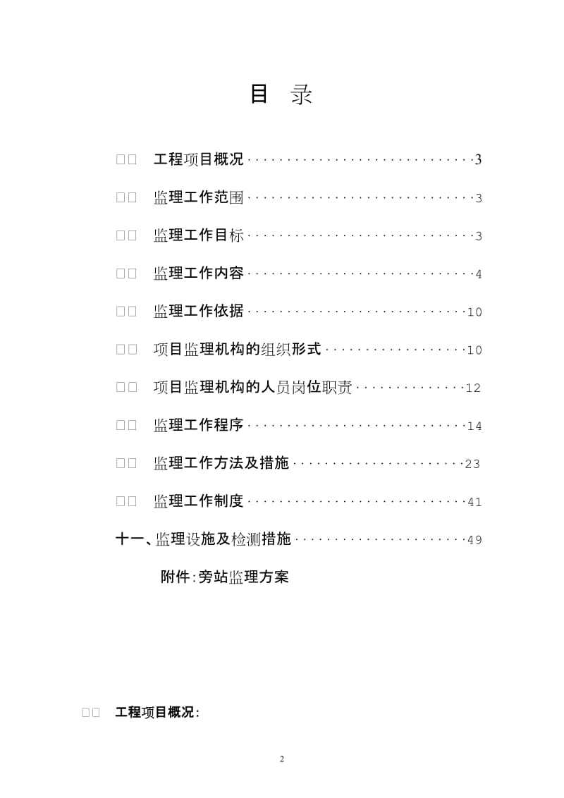 新江湾地块商业用房工程监理大纲.doc_第2页