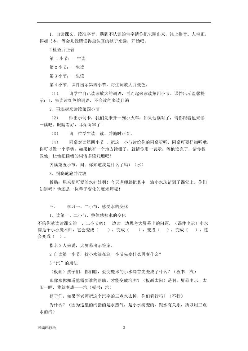 我是什么 公开课教案设计.doc_第2页