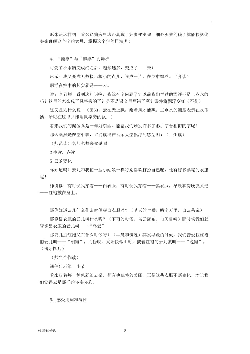 我是什么 公开课教案设计.doc_第3页