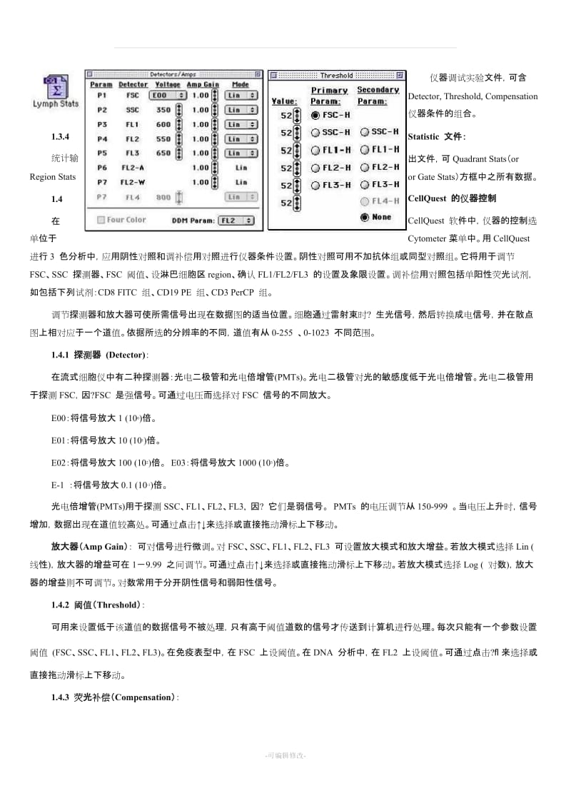 CELLQUEST软件的使用.doc_第3页