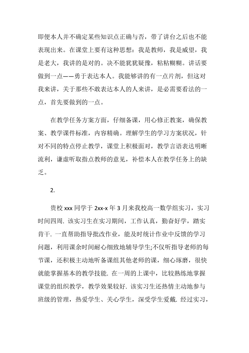 师范类实习生实习鉴定.doc_第2页