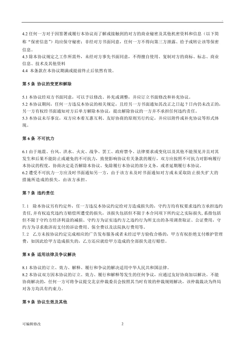 置换合作协议.doc_第2页