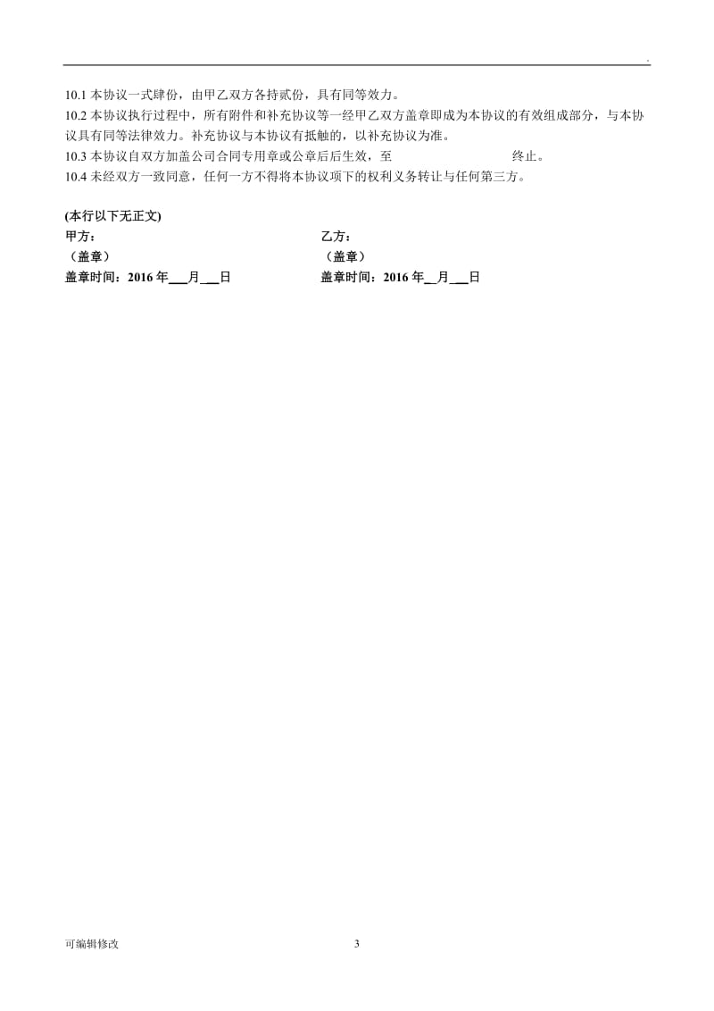 置换合作协议.doc_第3页