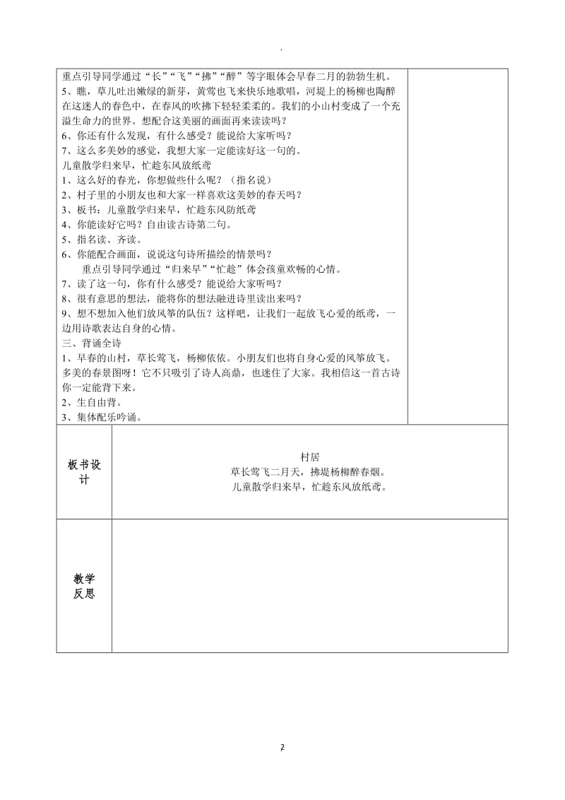 部编版语文二年级下册一单元教案.docx_第2页