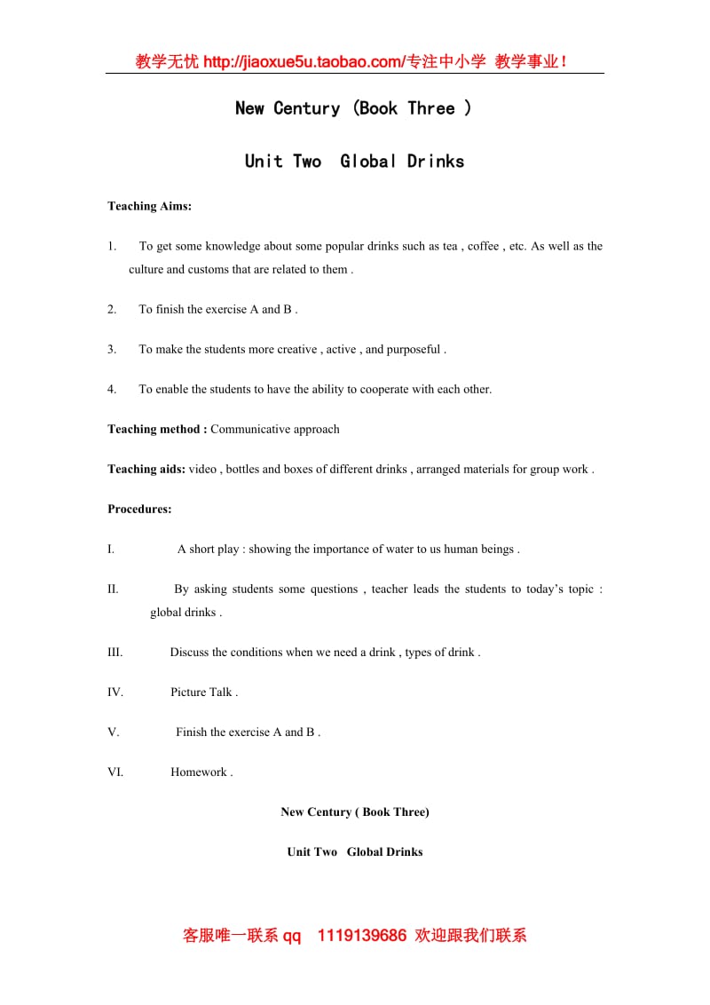 英语：module1 unit2 global drinks教案（新世纪上海版高二第一学期）_第1页