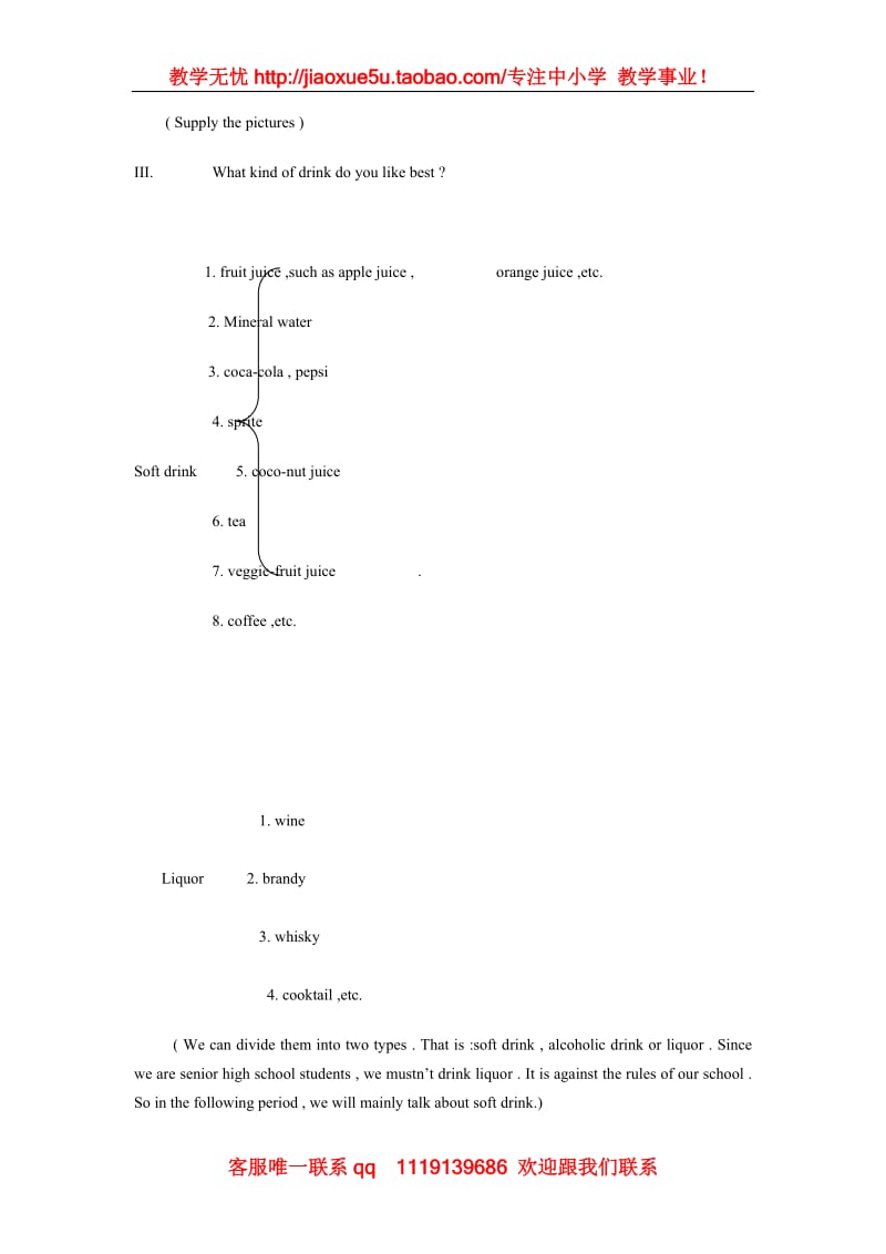 英语：module1 unit2 global drinks教案（新世纪上海版高二第一学期）_第3页