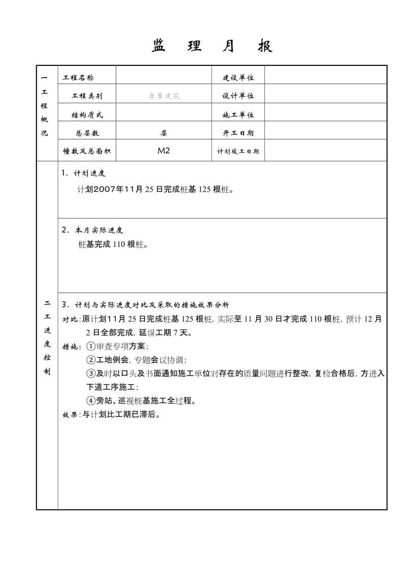 福建八方拓福仓储物流中心工程监理月报.doc_第2页