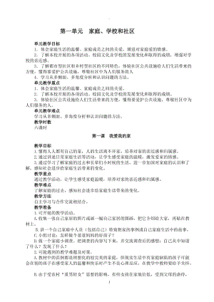 人教版三年級(jí)上冊(cè)《品德與社會(huì)》全冊(cè)教案.doc