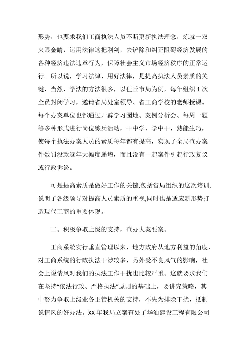 工商系统优秀执法员经验交流.doc_第2页