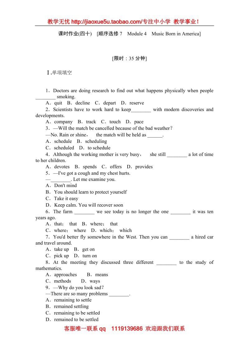 高三四川英语外研版一轮复习课时作业（40）选修7 Module 4《Music Born in America》_第1页