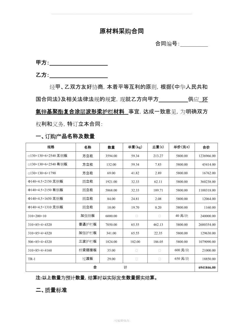 护栏采购合同)(1).doc_第1页