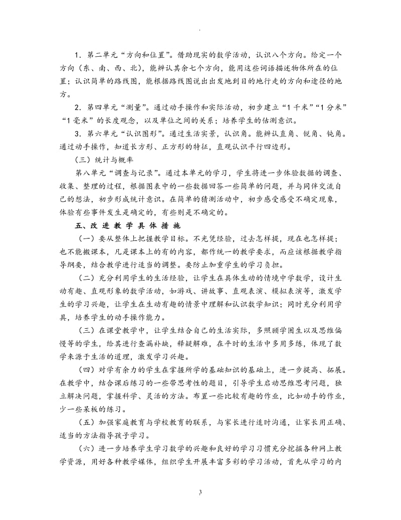 年最新北师大版二年级数学下册全册教案.doc_第3页