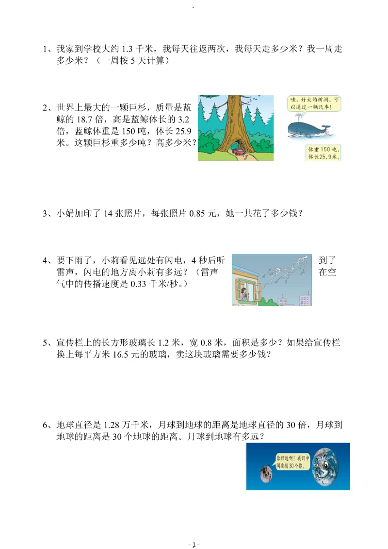 小学人教版五年级上册数学所有应用题总汇.doc_第1页