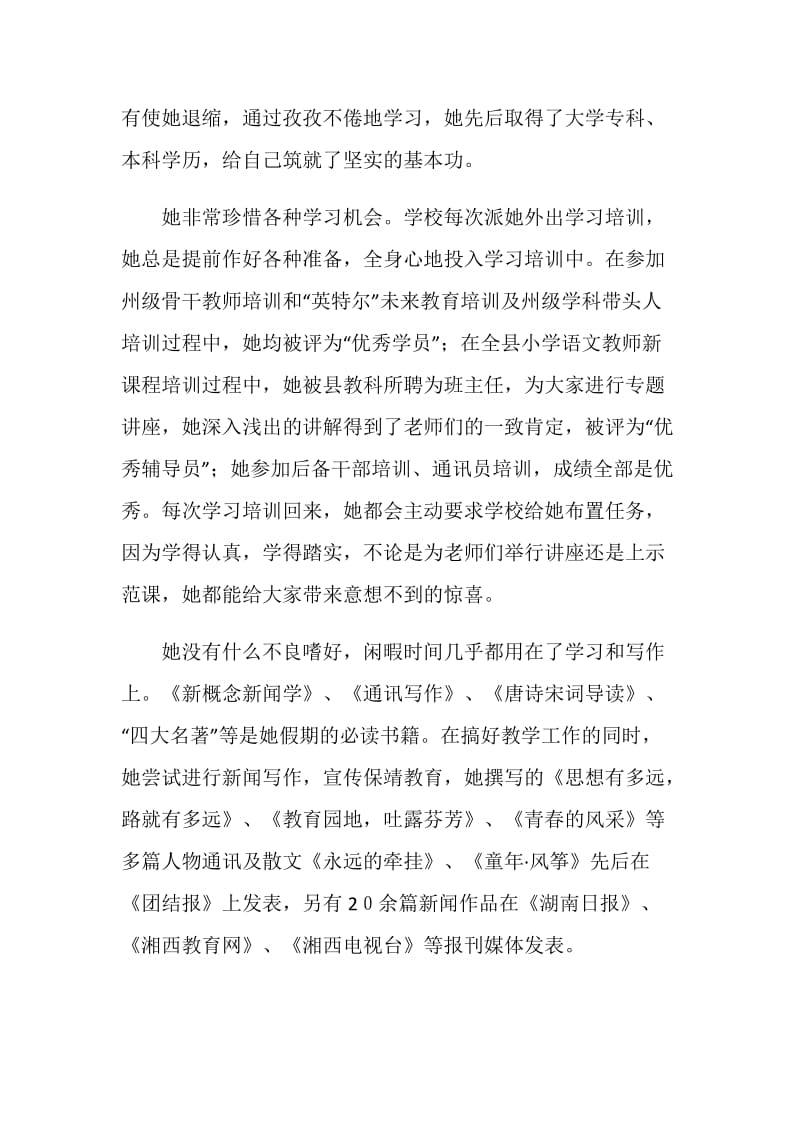 小学高级教师优秀教师事迹材料.doc_第2页