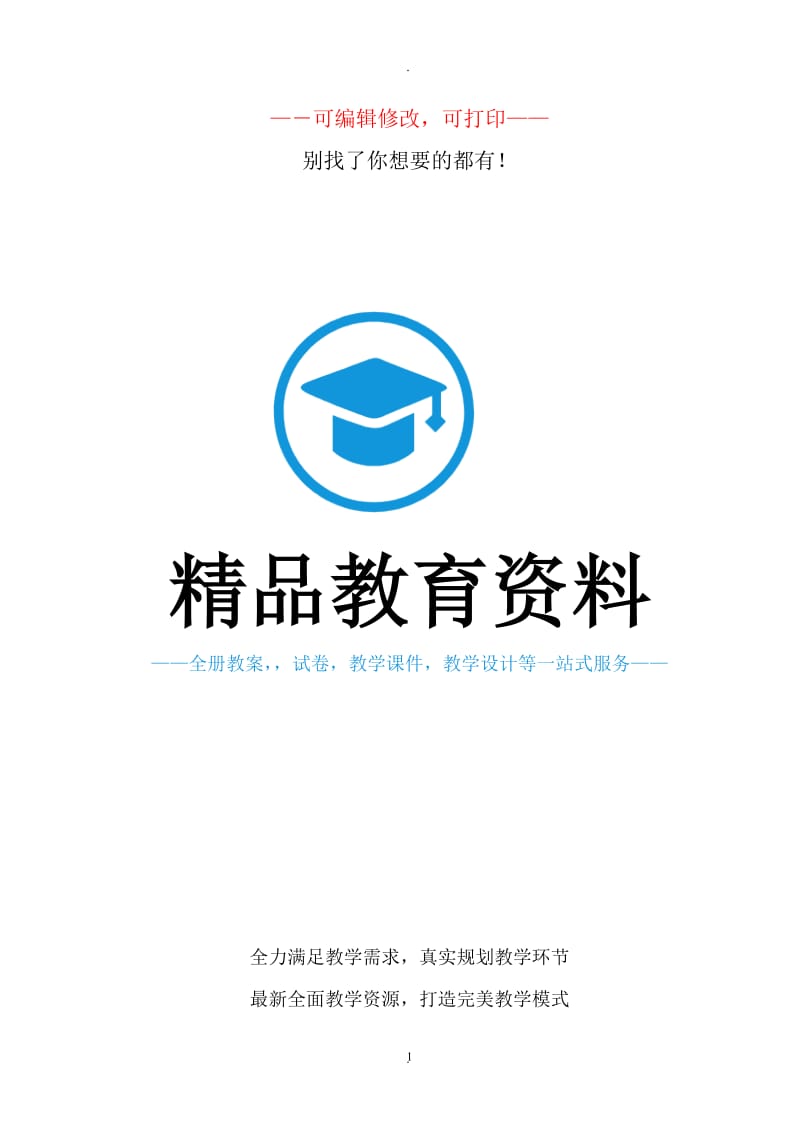 教科版三年级下册综合实践活动教案年上海科技教育出版社.doc_第1页