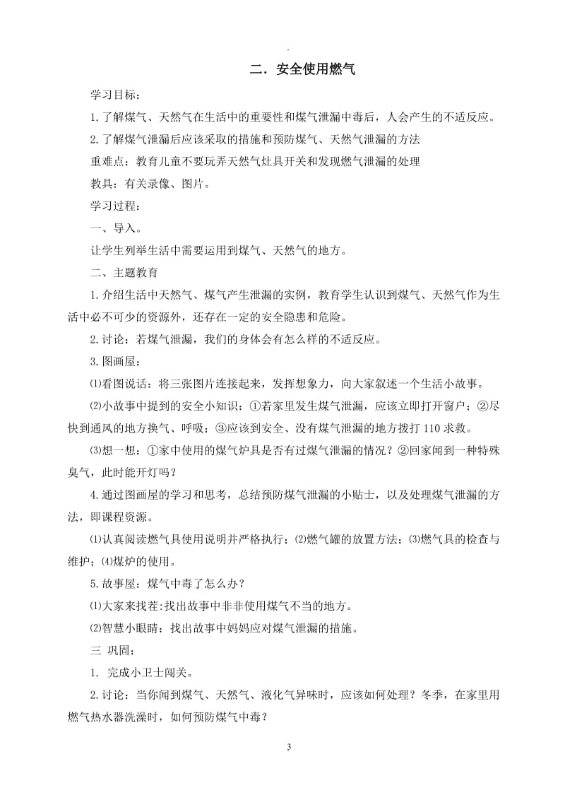 教科版三年级下册综合实践活动教案年上海科技教育出版社.doc_第3页