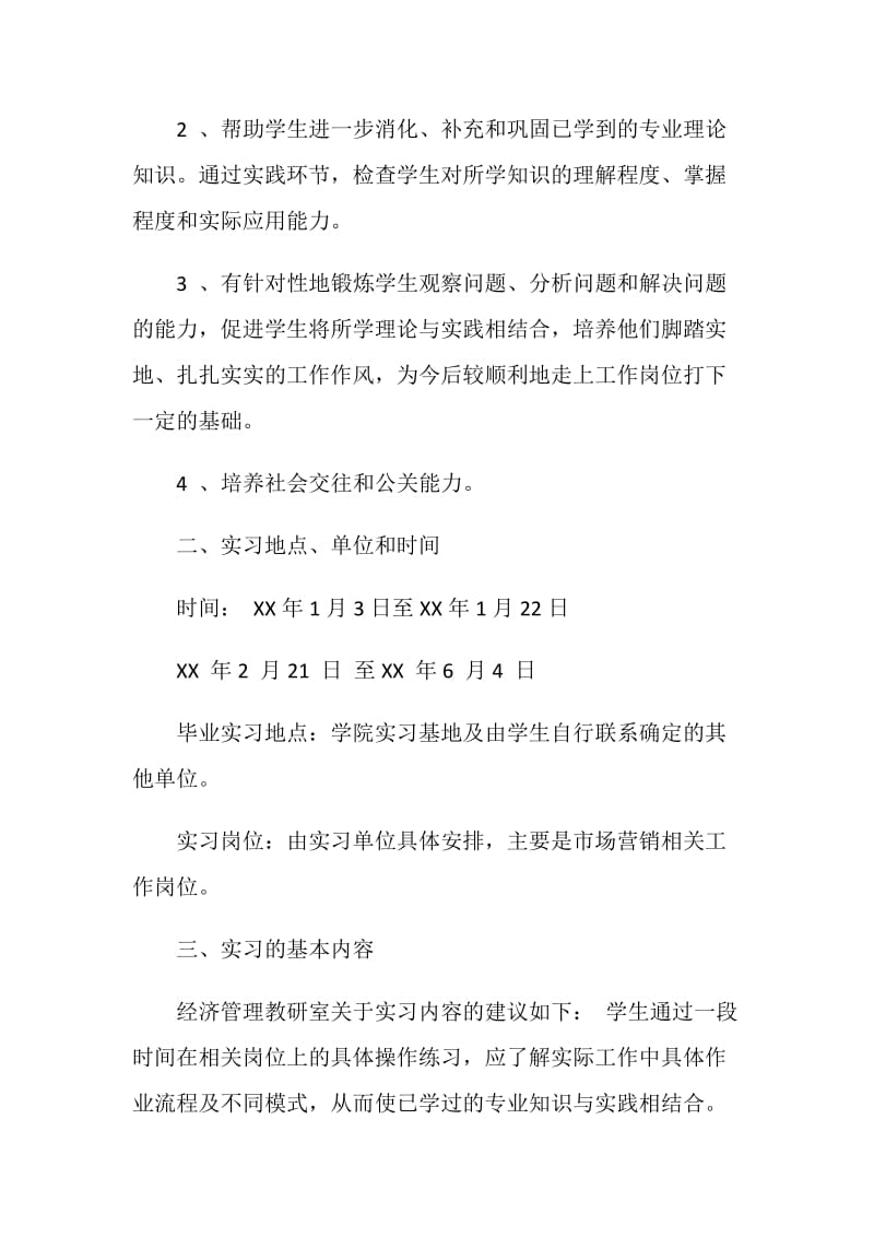 市场营销毕业实习计划.doc_第2页