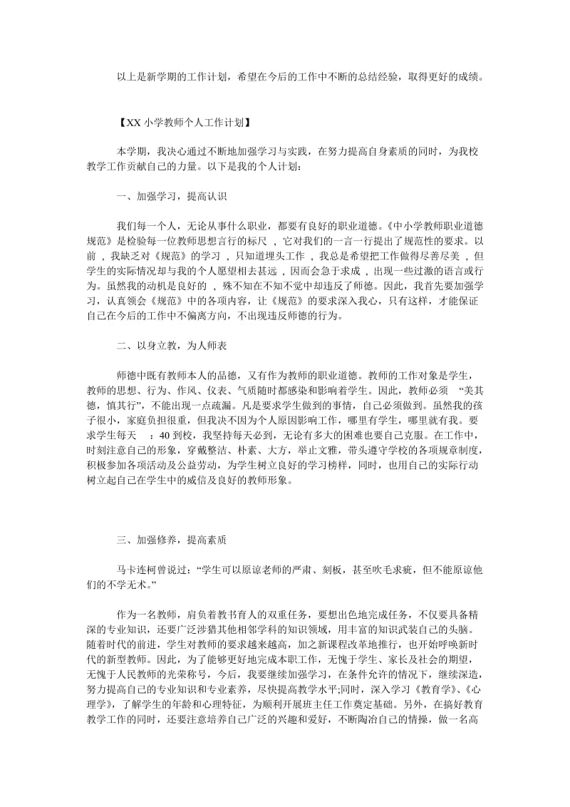 2019教师个人工作计划_第2页