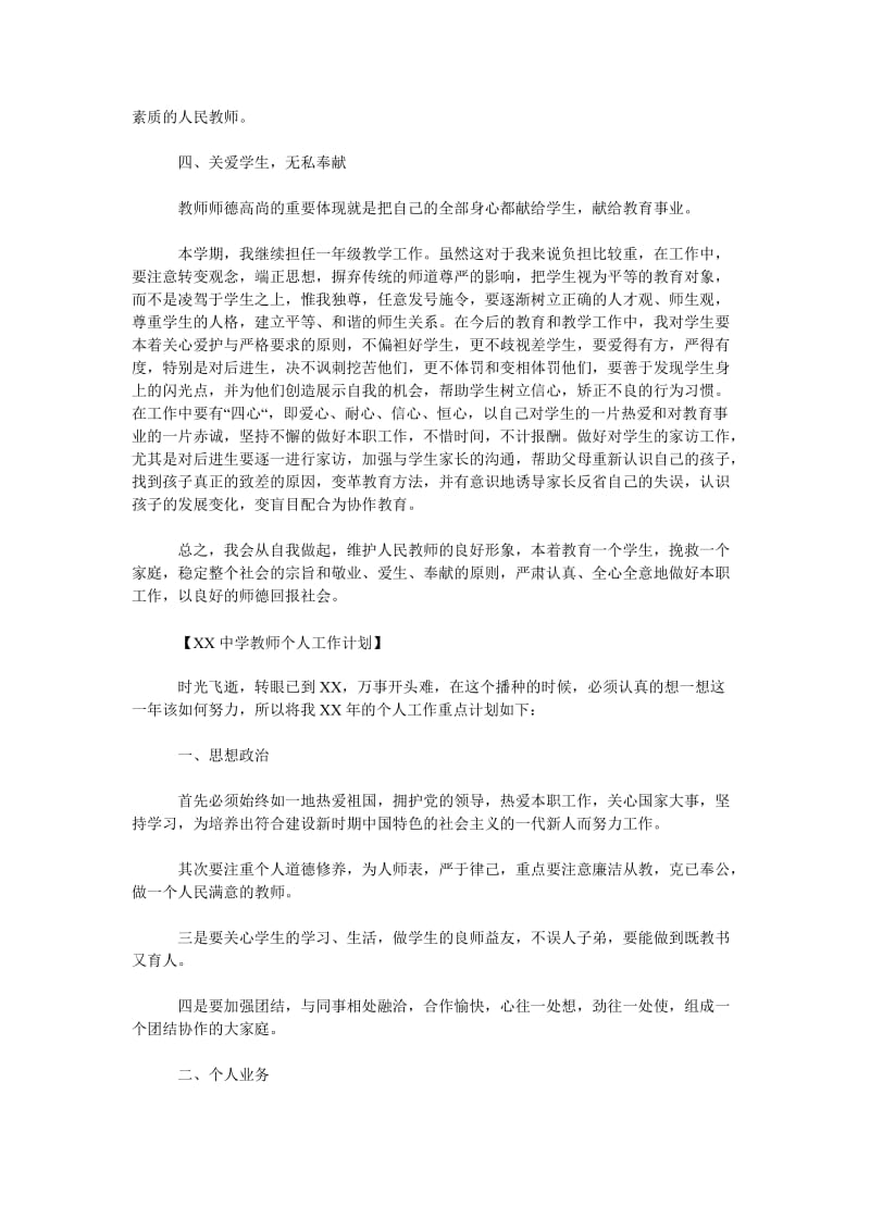 2019教师个人工作计划_第3页