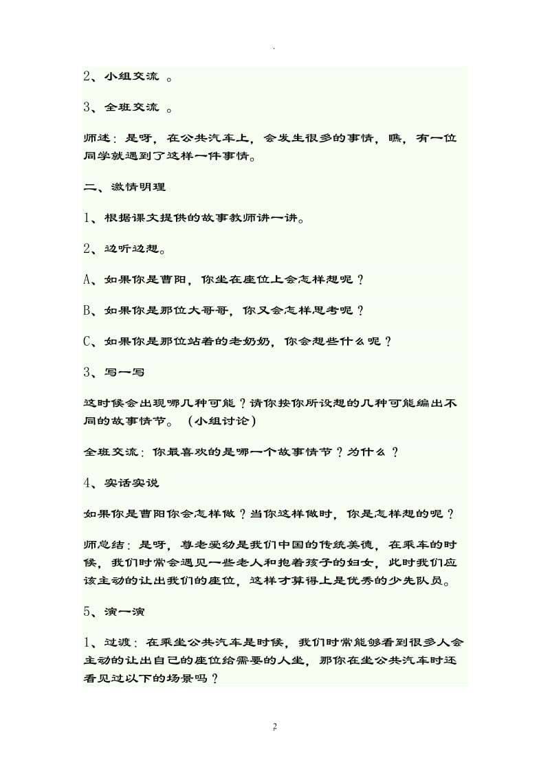 苏教版四年级品德与社会下册教案.doc_第2页