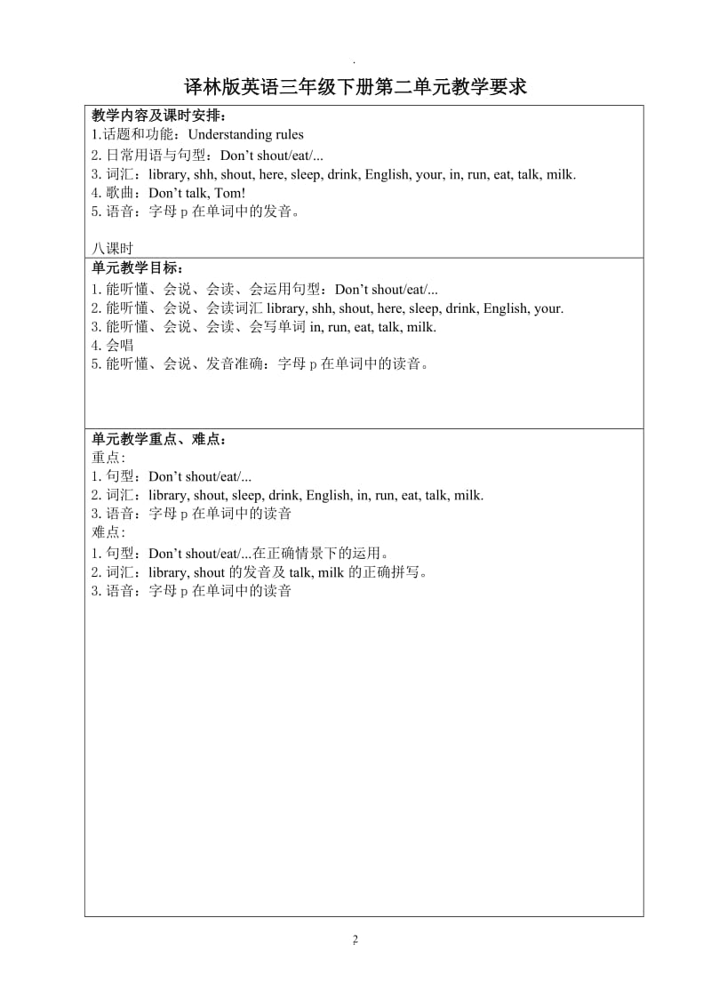 译林版英语三年级下册Unit.doc_第2页