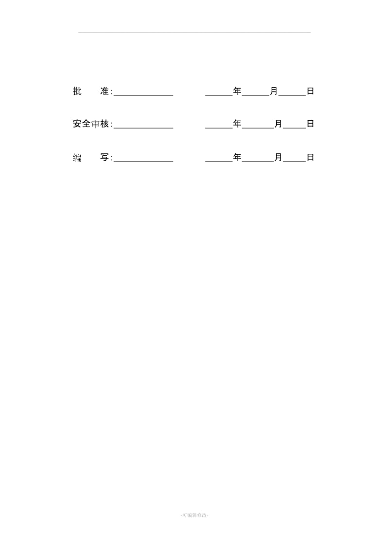 安全文明施工方案56649.doc_第2页