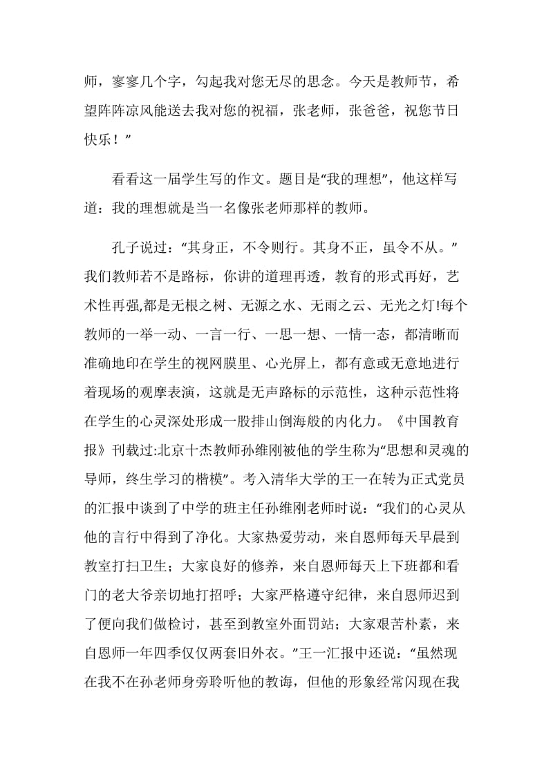 师德研讨会主持词.doc_第2页