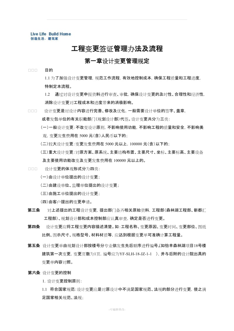 工程变更签证管理办法及流程15911.doc_第1页