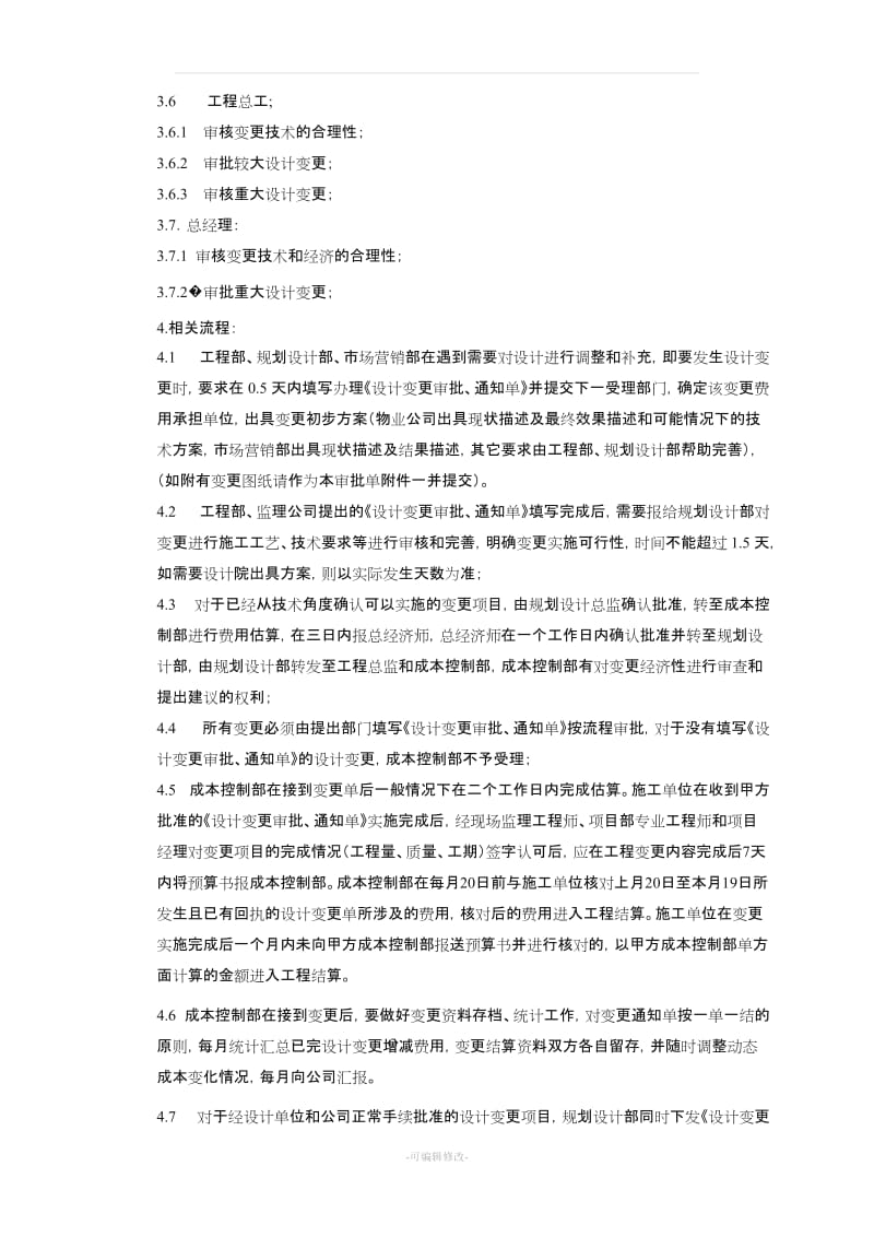 工程变更签证管理办法及流程15911.doc_第3页