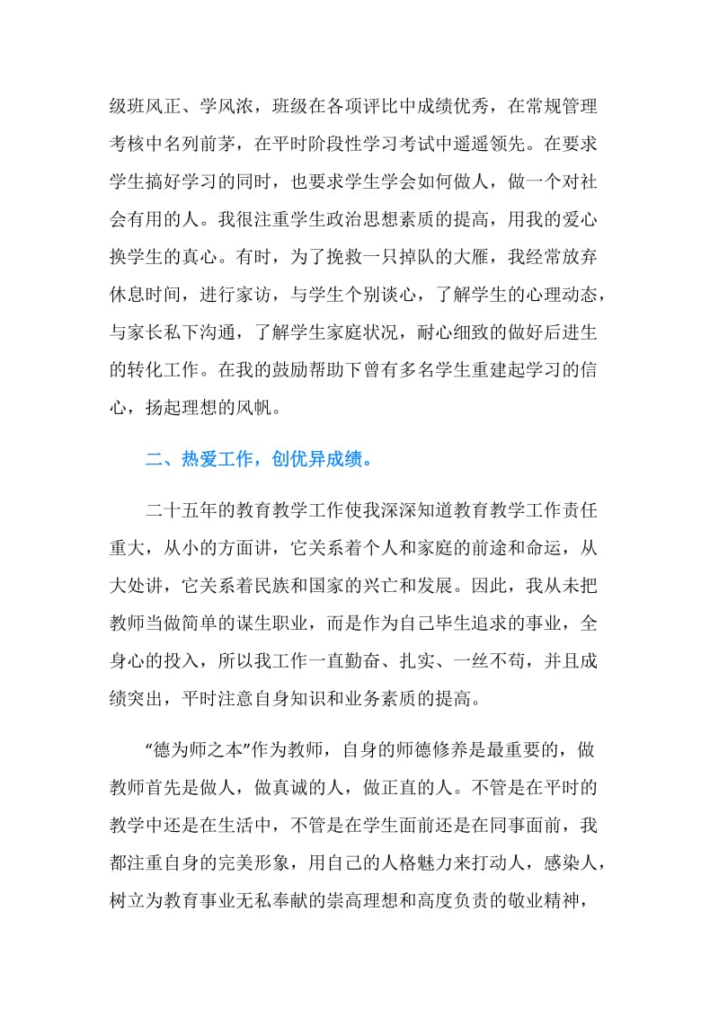 师德模范个人先进事迹材料.doc_第2页