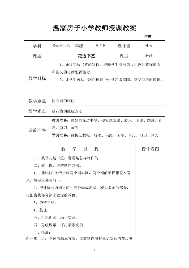 五年级劳技全一册.doc_第2页