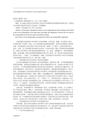 論勞務(wù)派遣中用人單位和用工單位之間的責(zé)任劃分.doc